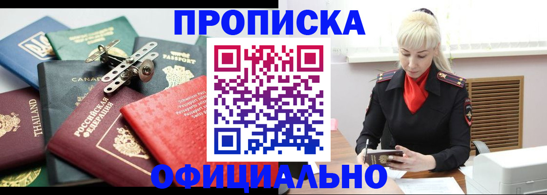 временная регистрация надежно в Кирсанове