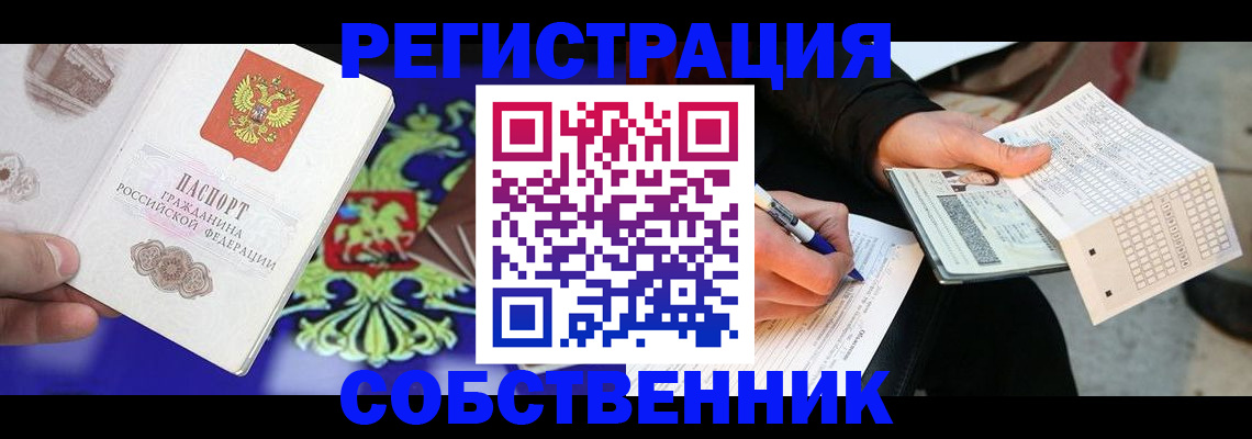 временная регистрация в квартире в Кирсанове