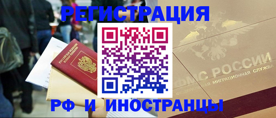прописка иностранных граждан в Кирсанове