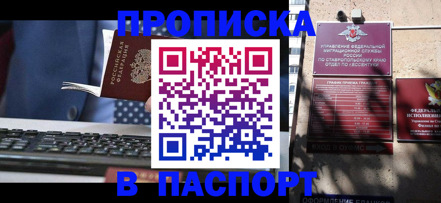 прописка в квартире в Кирсанове
